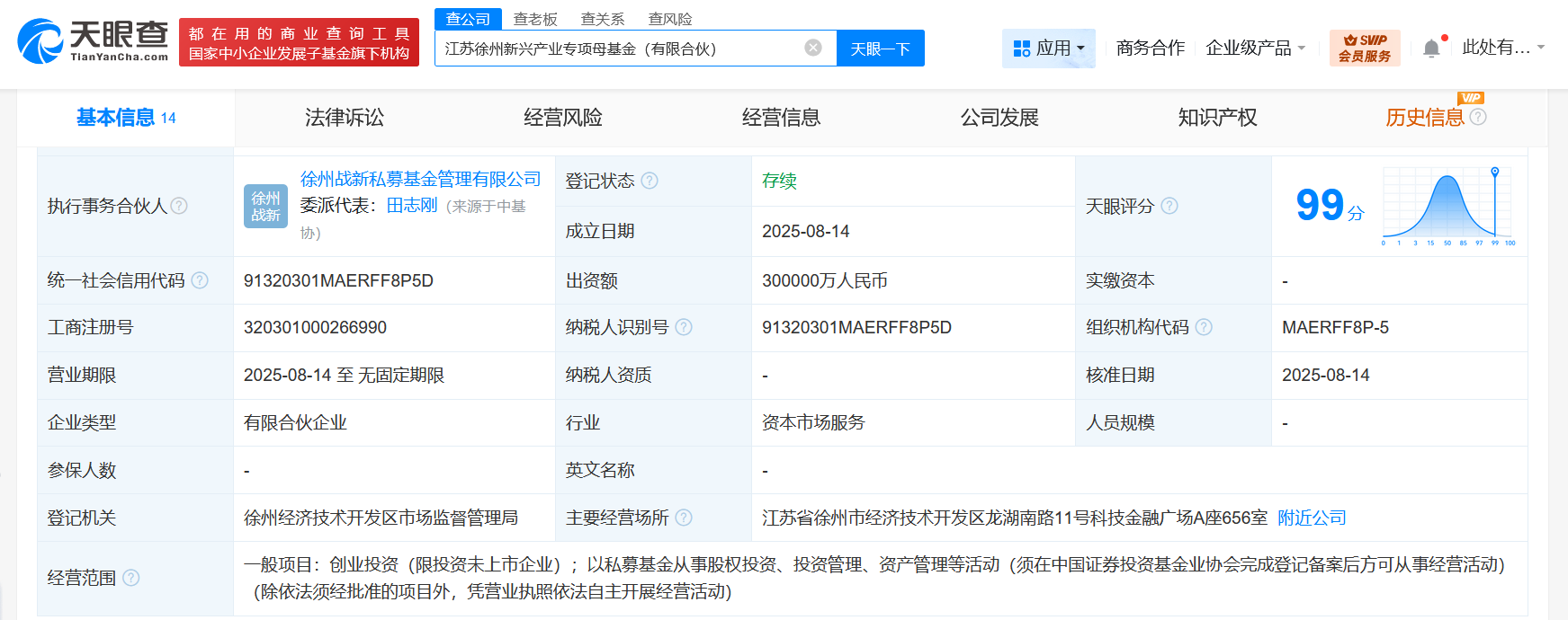 #江苏徐州新兴产业专项母基金登记成立# 出资额30亿