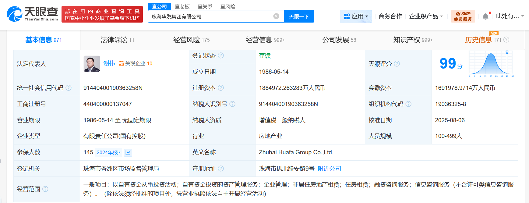#珠海华发集团增资至188.5亿# 增幅约11%