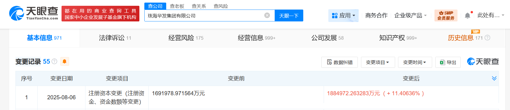 #珠海华发集团增资至188.5亿# 增幅约11%