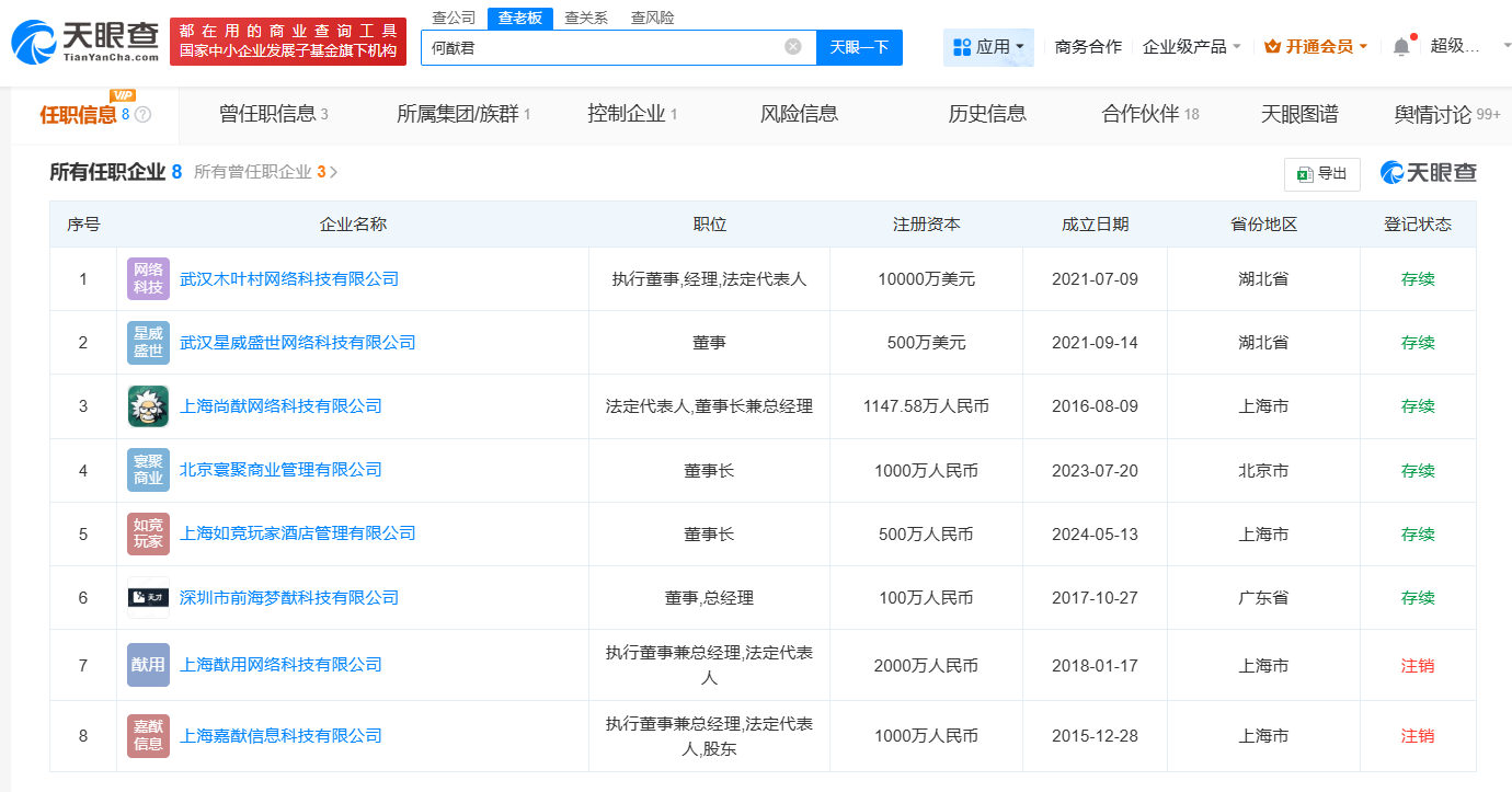 何猷君奚梦瑶共同关联1家公司