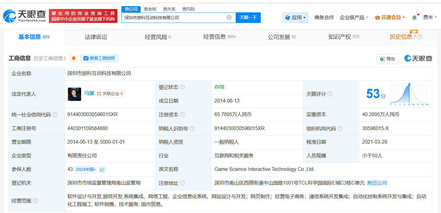 游戏科学已注册黑神话钟馗商标