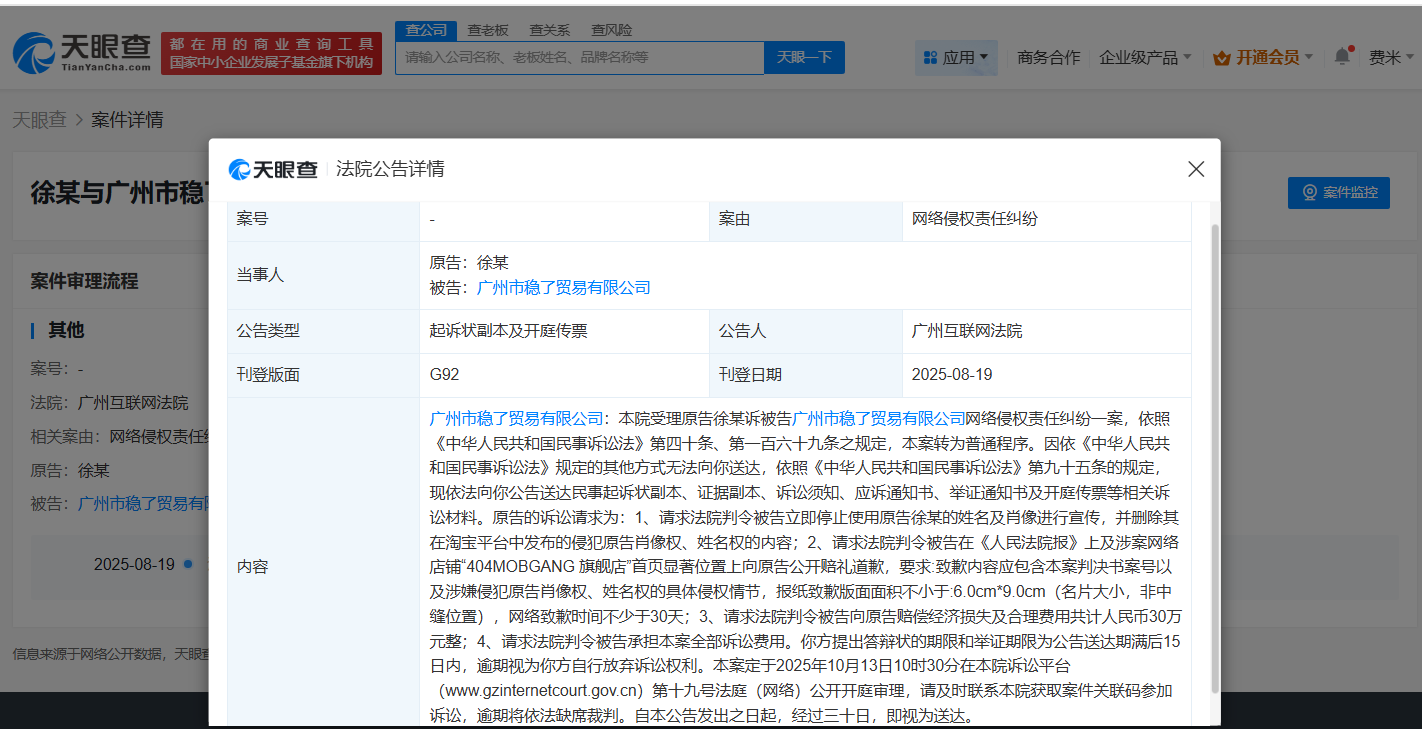 徐艺洋维权索赔30万