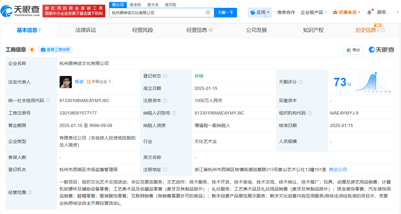 游戏科学年初已成立黑神话公司