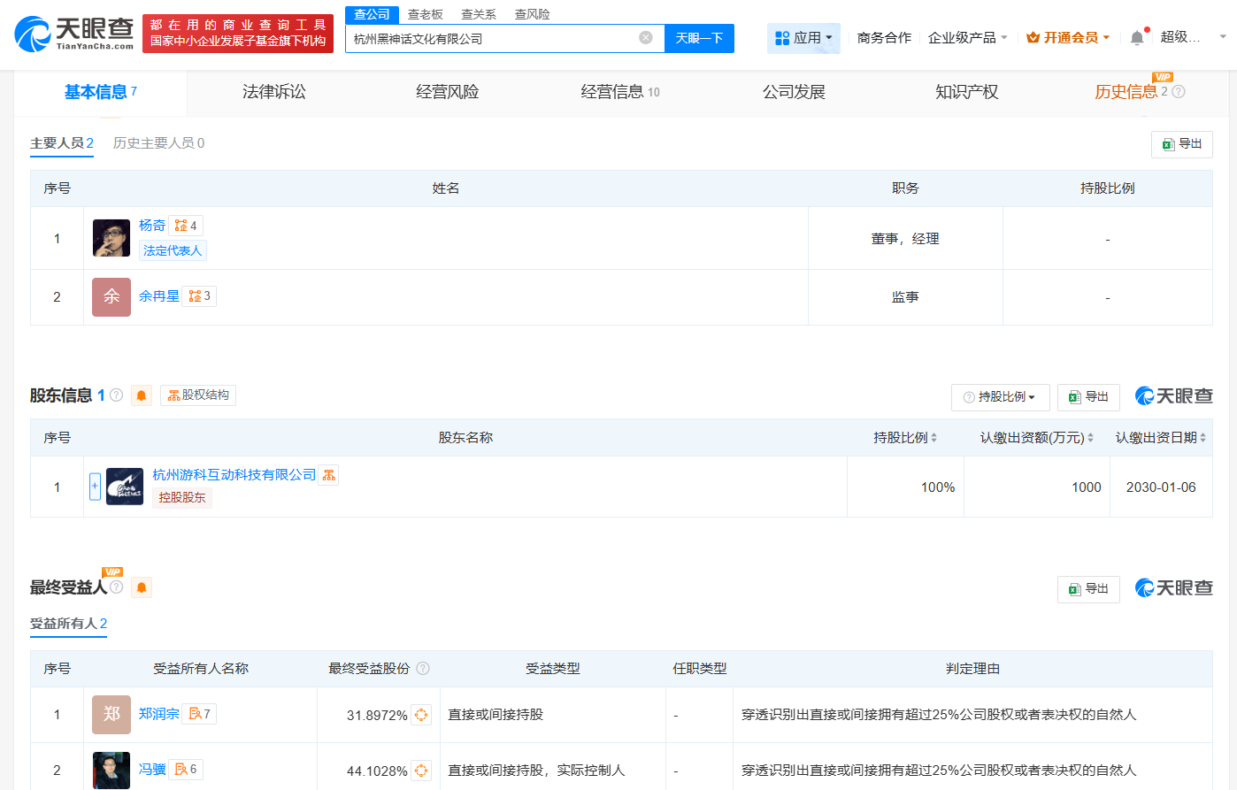 游戏科学年初已成立黑神话公司