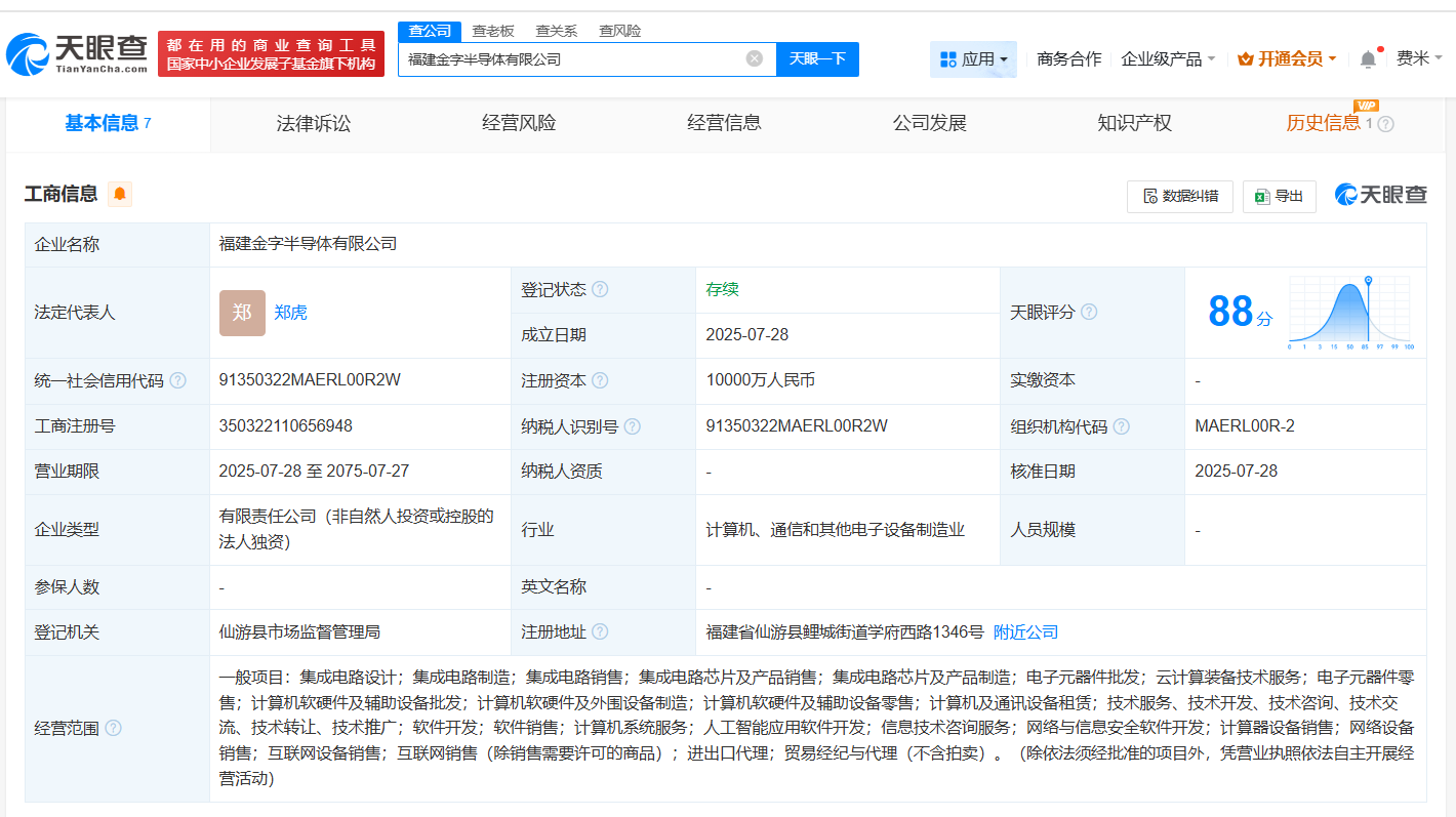 #金字火腿在福建成立半导体公司# 注册资本1亿