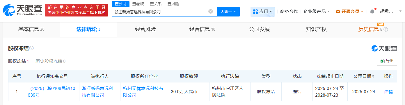 多肉饱饱公司被冻结30万股权