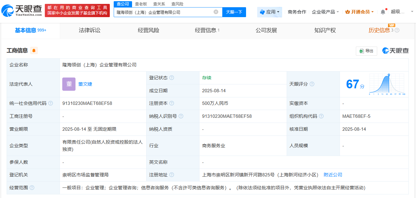 #天海防务在上海成立隆海领创企管公司# 注册资本500万