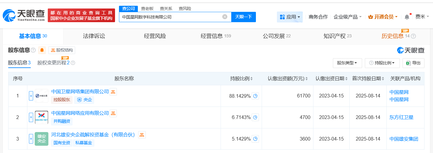#中国星网数字科技公司增资至7亿# 增幅约483%