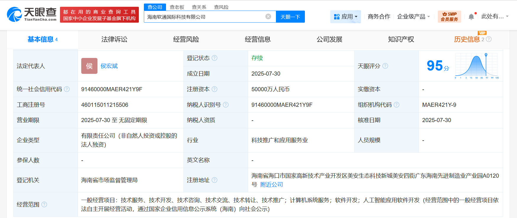 #软通动力在海南成立国际科技公司# 注册资本5亿