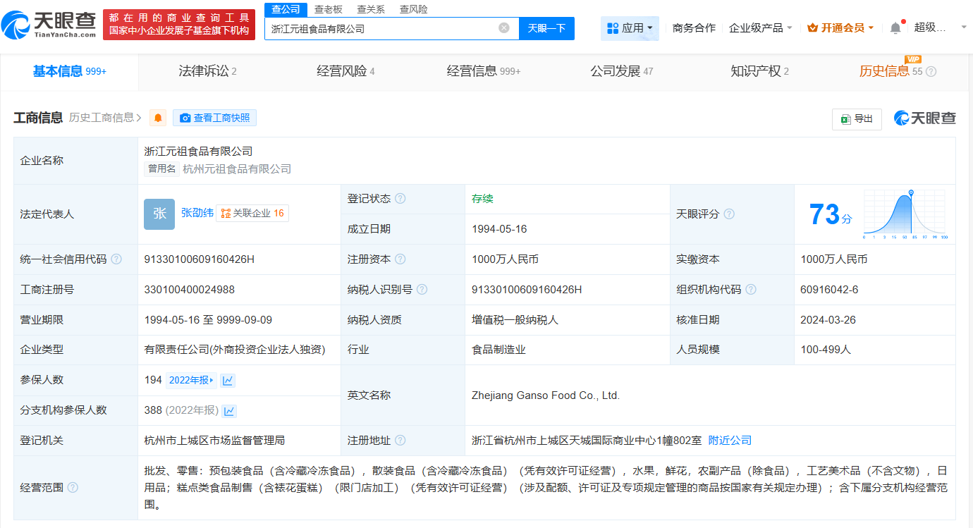 元祖股份子公司因逃税被罚2.8万