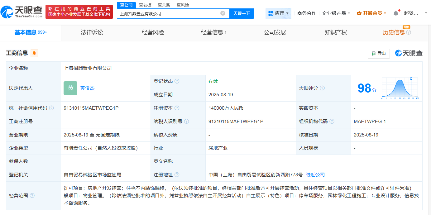 #招商蛇口、中国旅游集团成立置业公司# 注册资本14亿