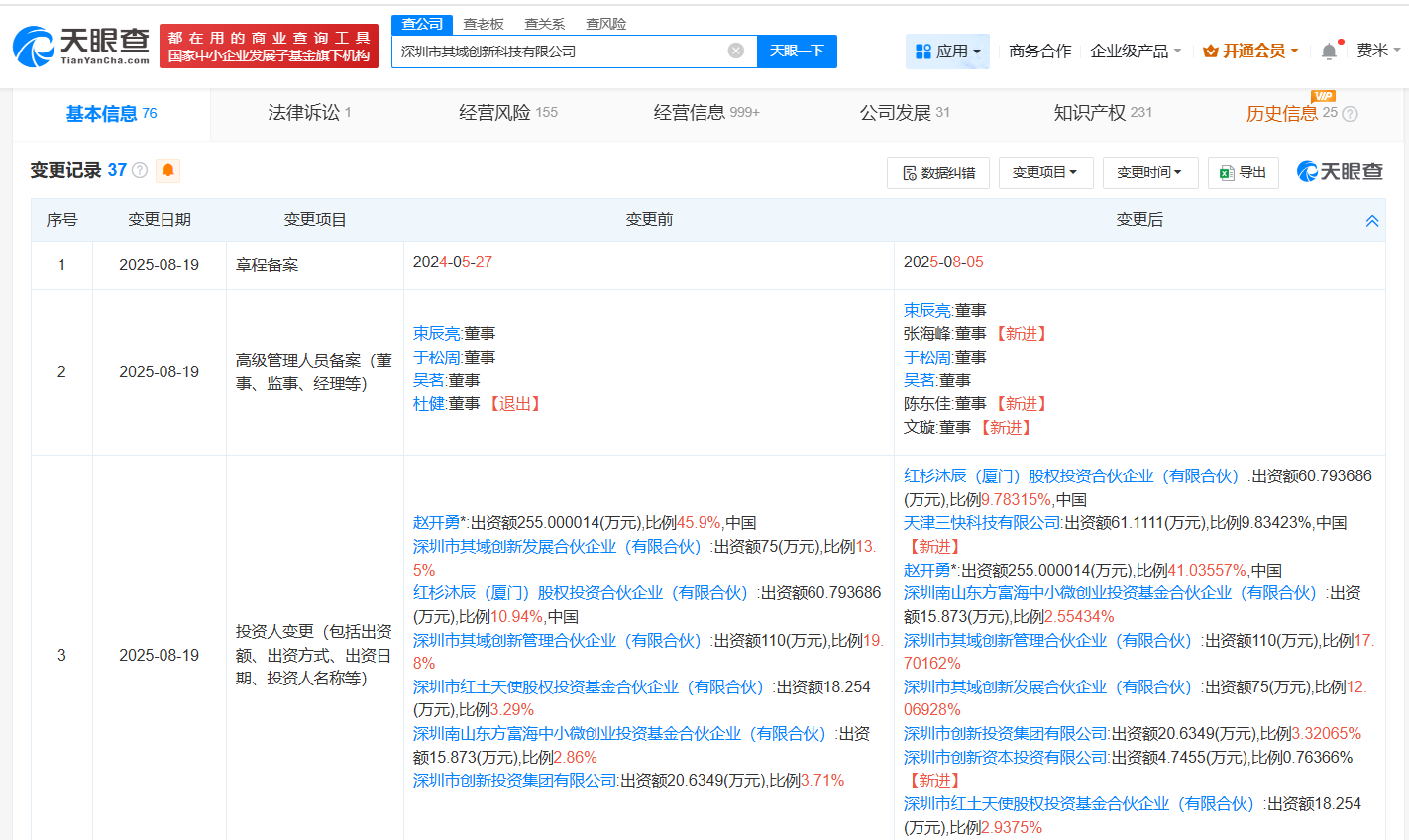 #美团等入股其域创新# 后者为智能三维技术服务商