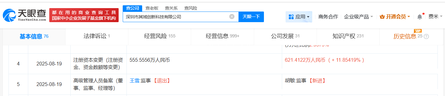 #美团等入股其域创新# 后者为智能三维技术服务商