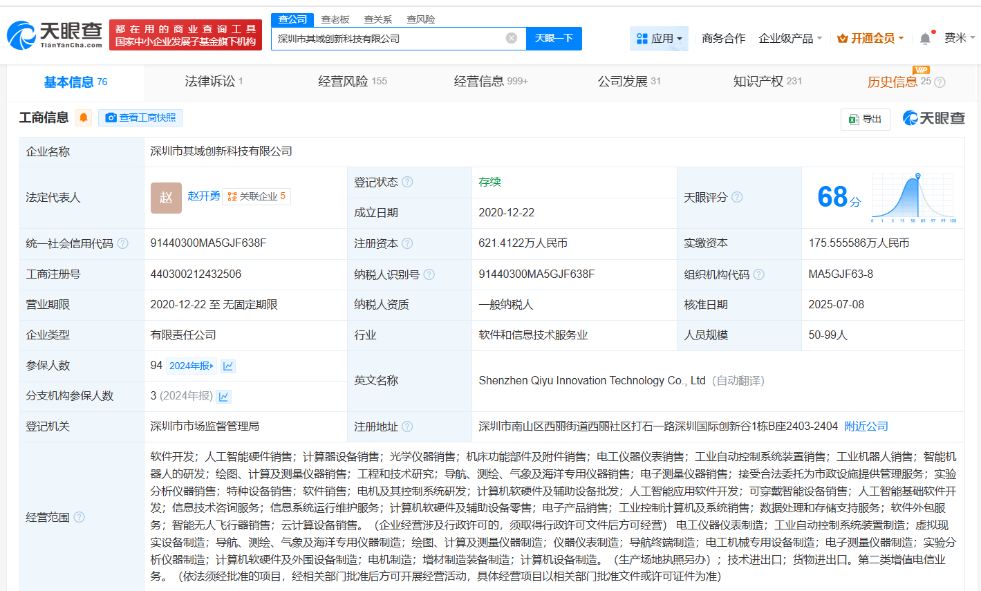 #美团等入股其域创新# 后者为智能三维技术服务商