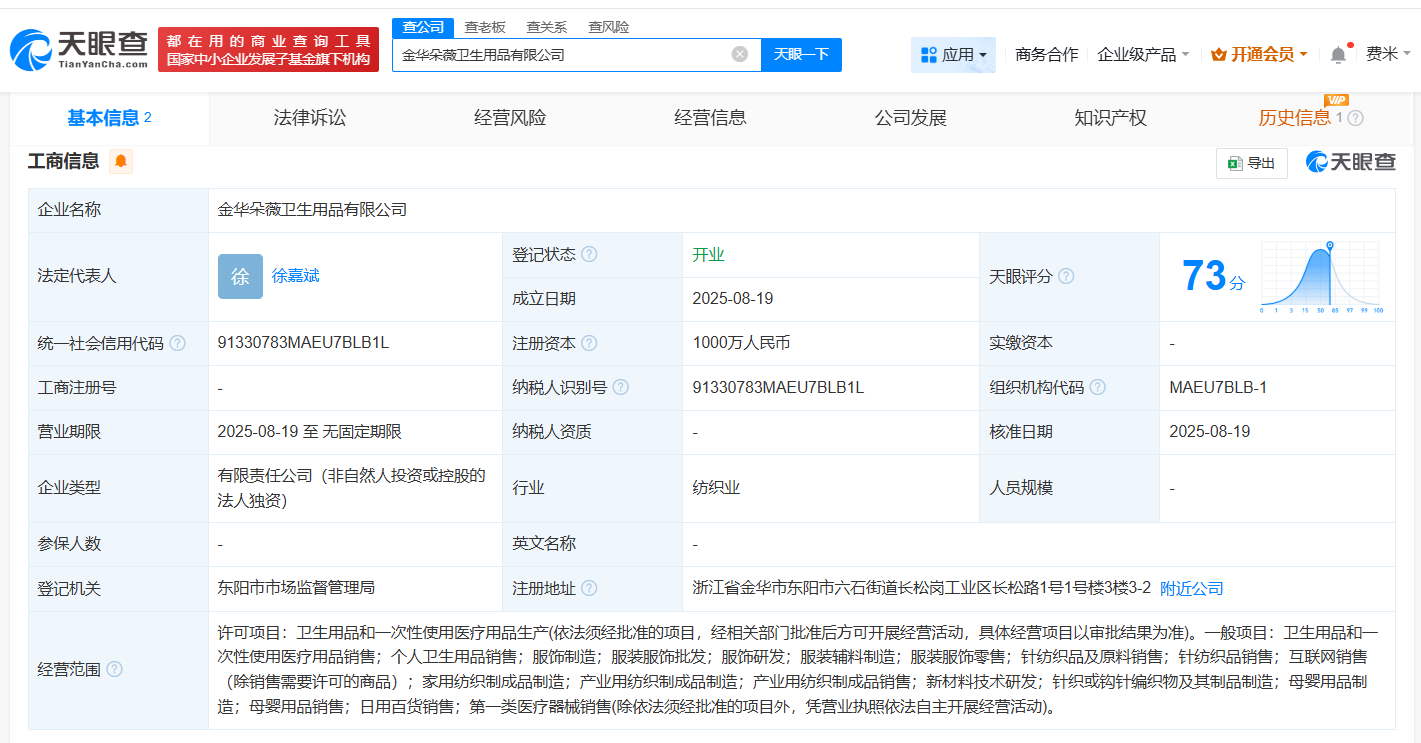 黄子韬卫生巾公司在金华成立新公司