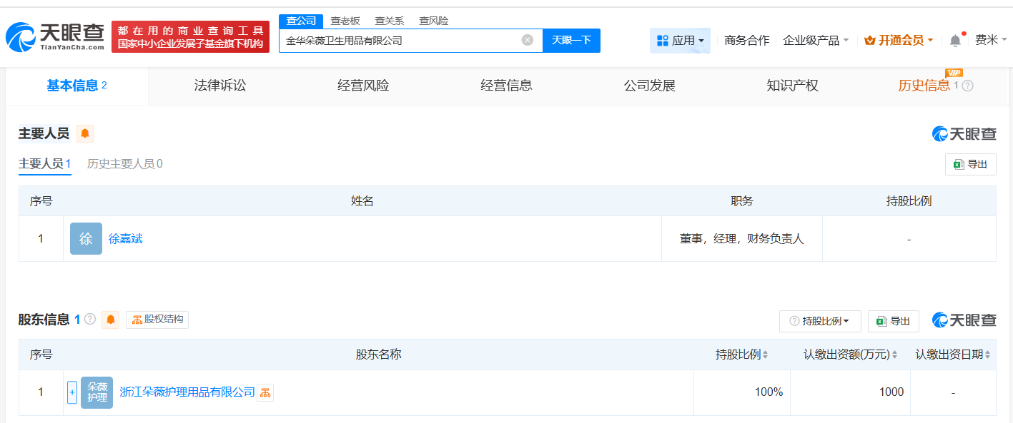 黄子韬卫生巾公司在金华成立新公司