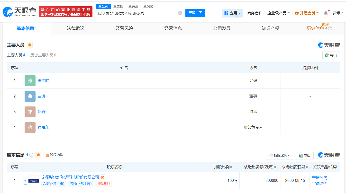 #宁德时代在厦门成立动力科技公司# 注册资本20亿