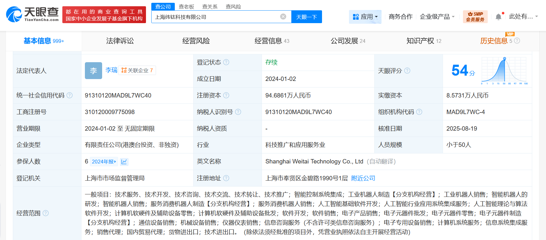 小米旗下瀚星创投等入股纬钛机器人