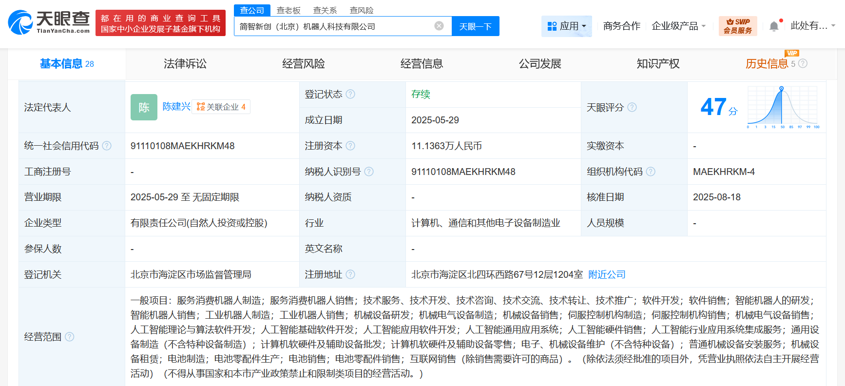 百度旗下基金等入股简智新创机器人公司