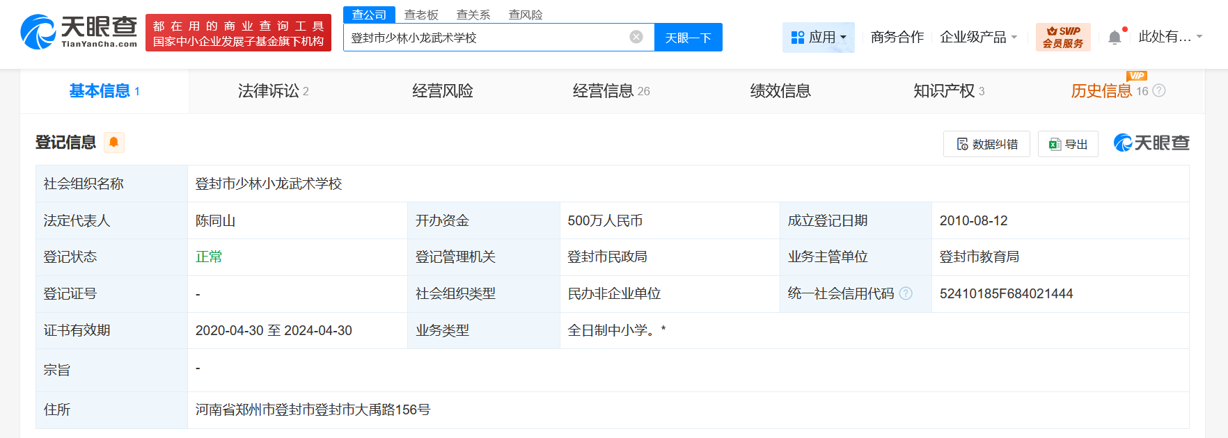 少林小龙武术学校成被执行人