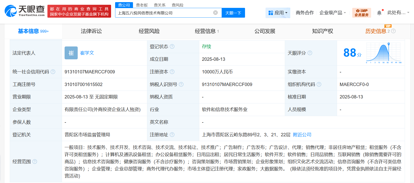 #58同城在上海成立五八悦民信息技术公司# 注册资本1亿