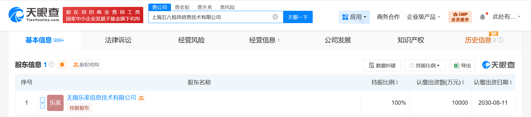 #58同城在上海成立五八悦民信息技术公司# 注册资本1亿