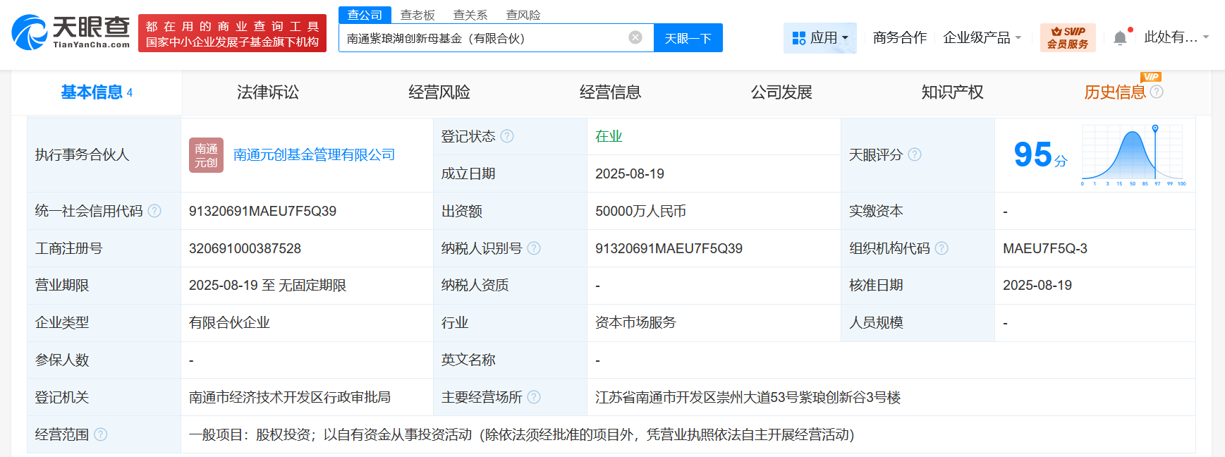 #南通紫琅湖创新母基金登记成立# 出资额5亿