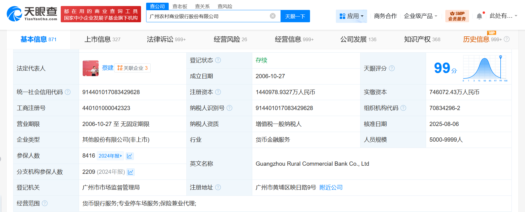 #广州农商银行增资至144.1亿# 增幅约26%