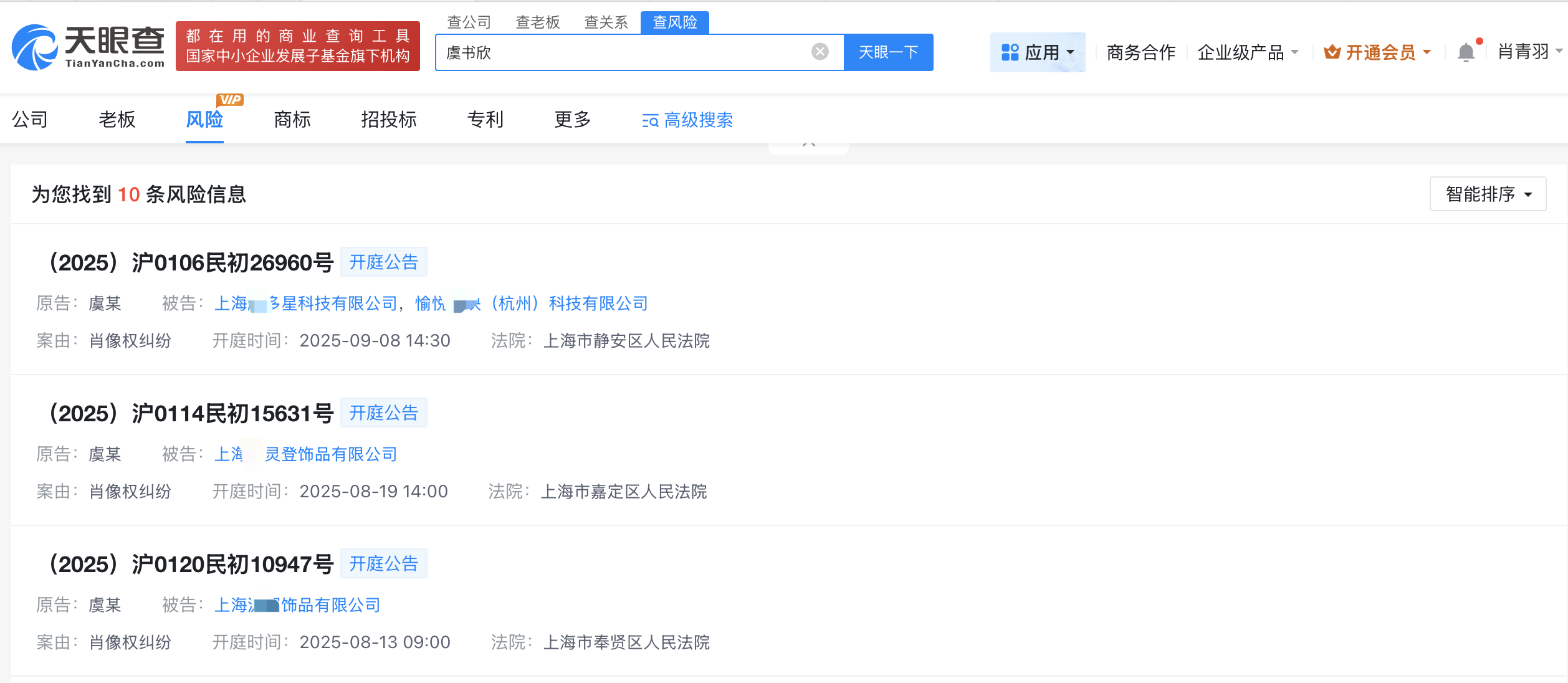 虞书欣姓名商标已被抢注
