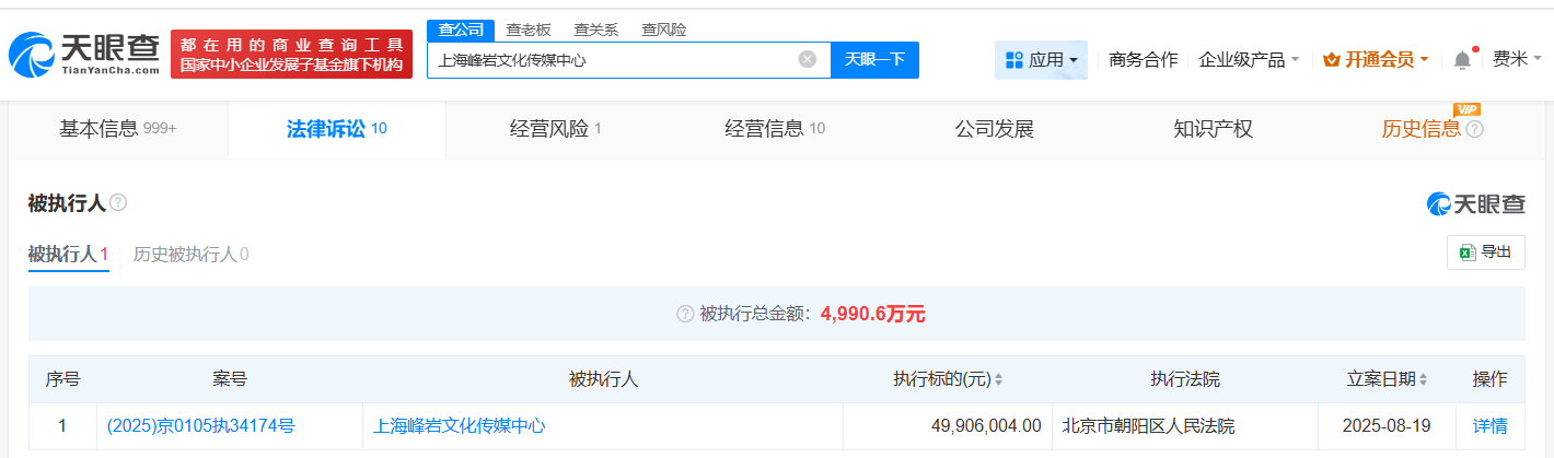李易峰及名下公司等被执行4990万