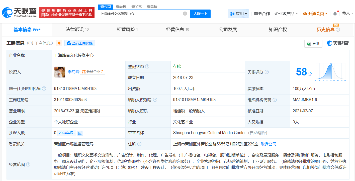 李易峰及名下公司等被执行4990万