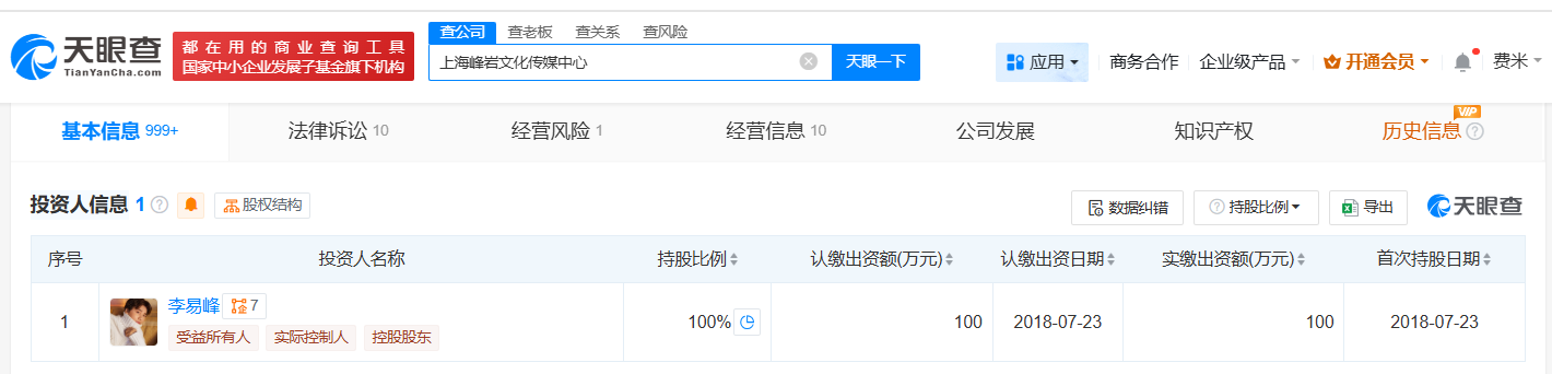 李易峰及名下公司等被执行4990万