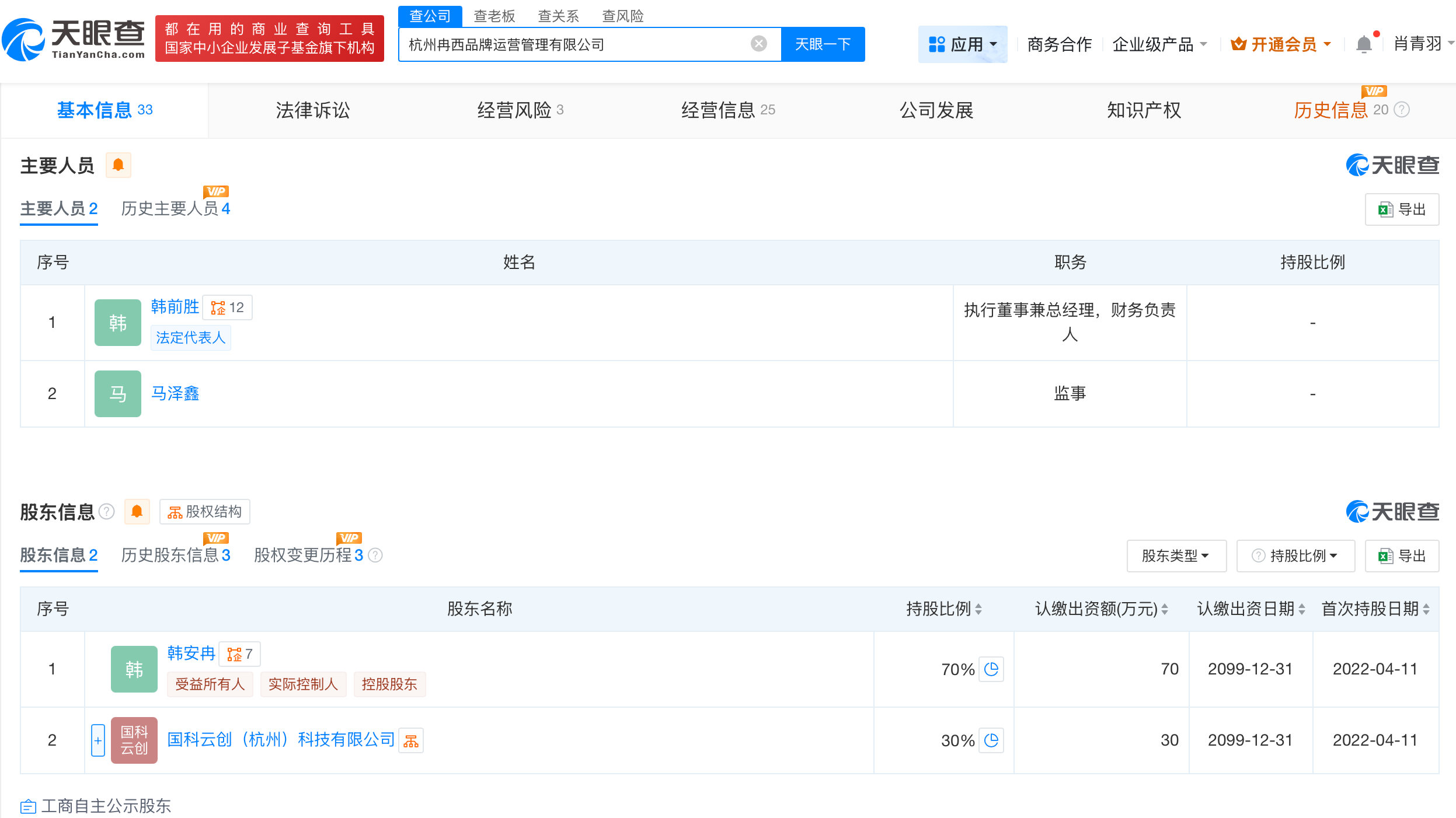 韩安冉近期注销名下一公司