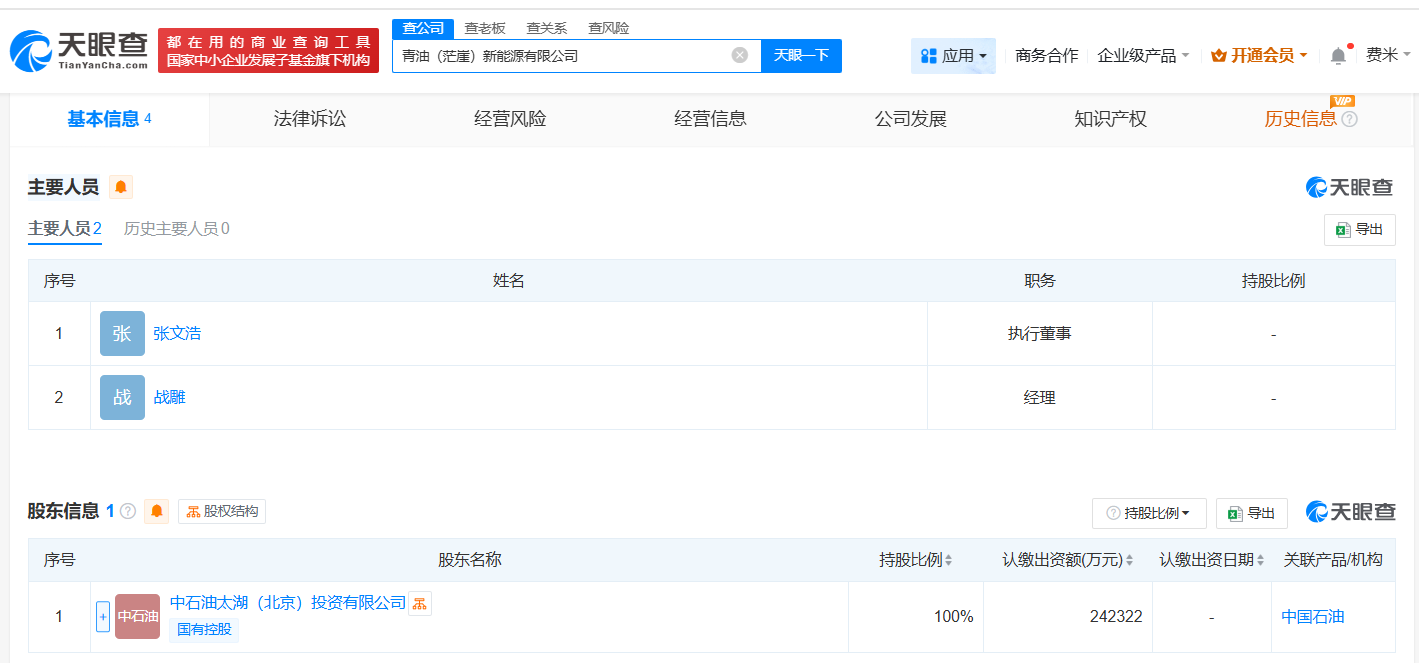 #中石油在茫崖成立新能源公司# 注册资本约24.2亿