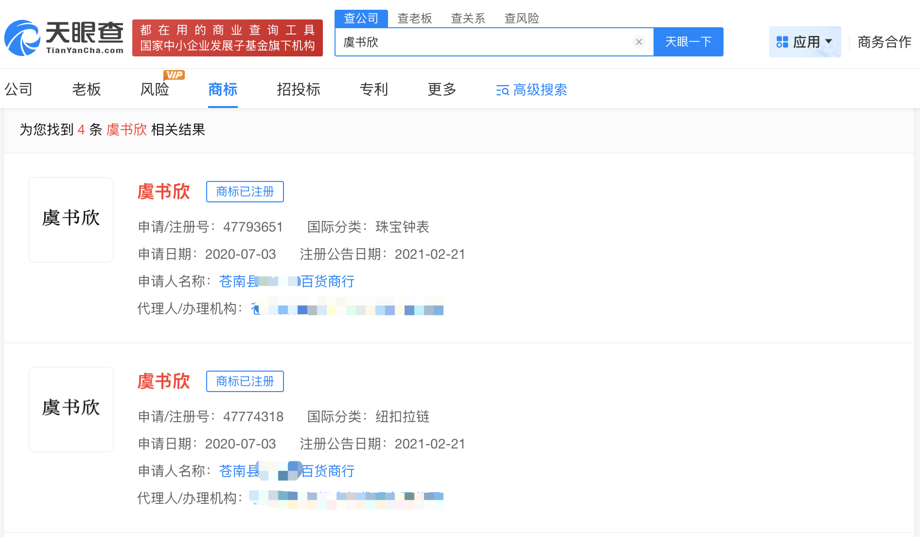 虞书欣姓名商标已被抢注