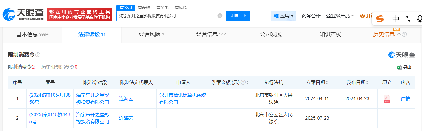 郑爽影视剧出品方因565万案款被限消