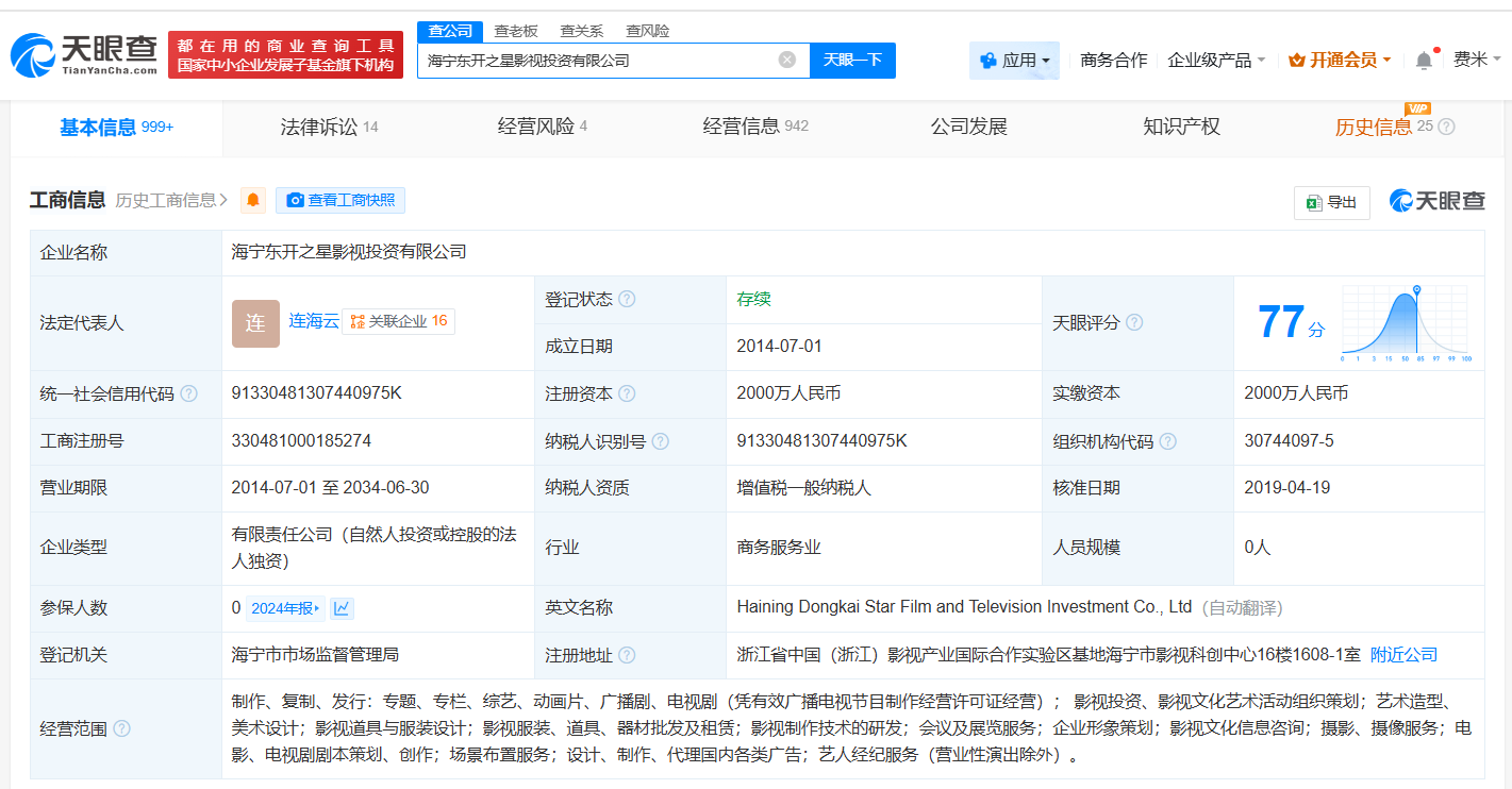 郑爽影视剧出品方因565万案款被限消