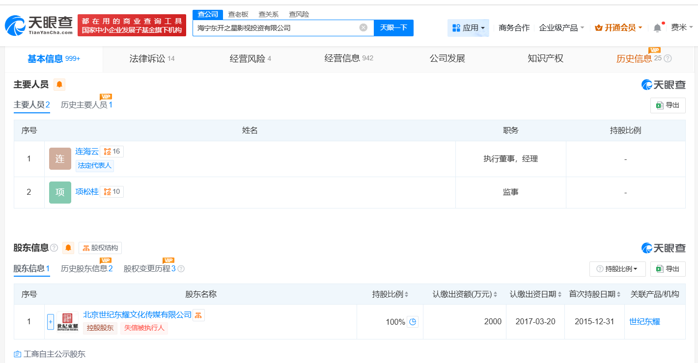 郑爽影视剧出品方因565万案款被限消
