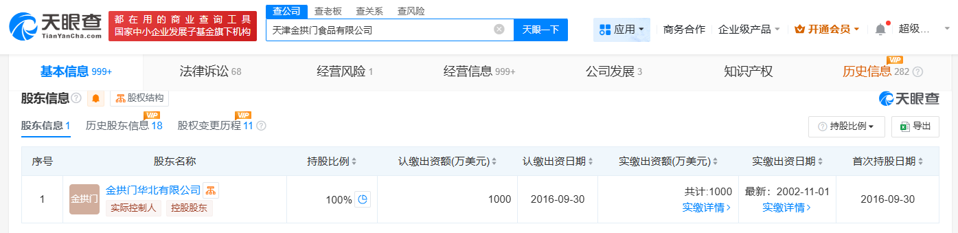 麦当劳天津公司被执行186万