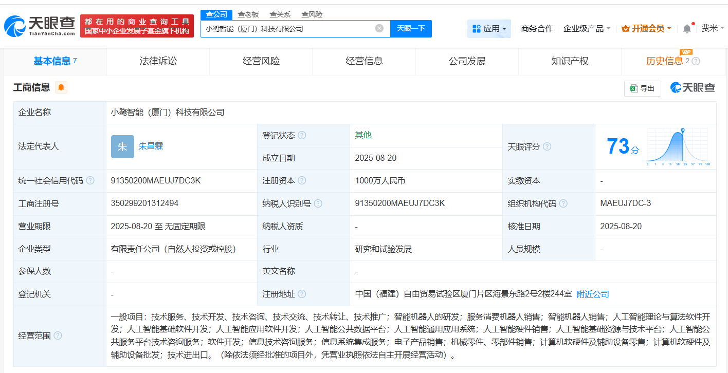 #智元机器人等在厦门成立智能科技公司# 注册资本1000万