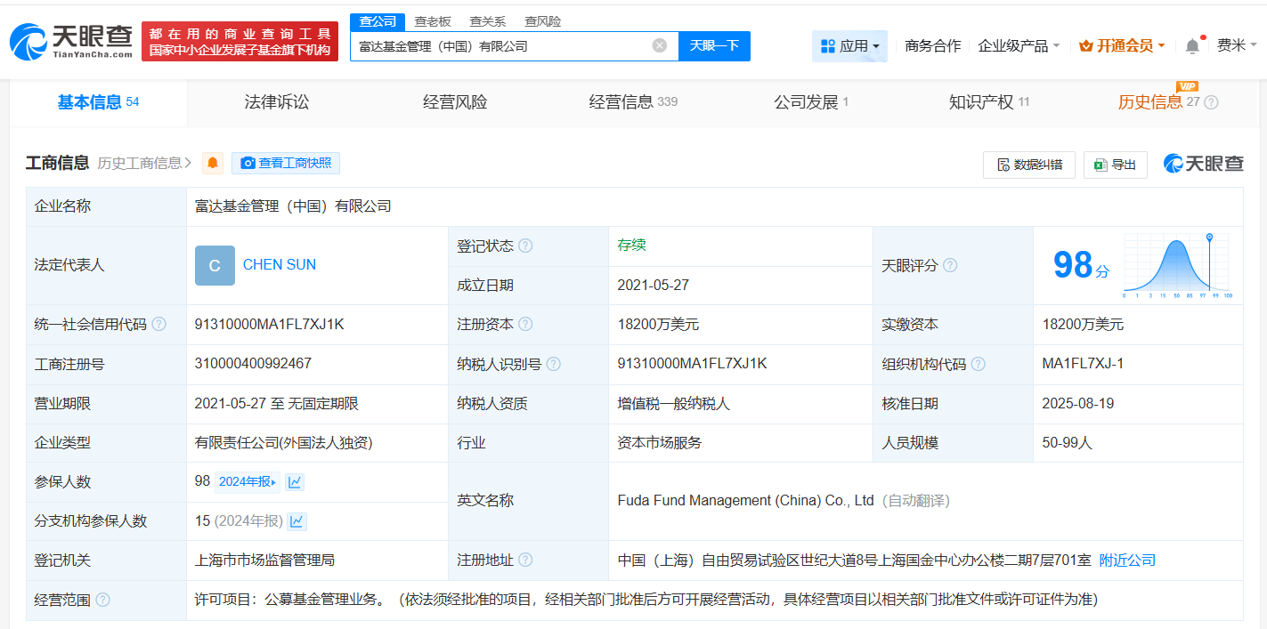 李少杰任富达基金中国公司董事长