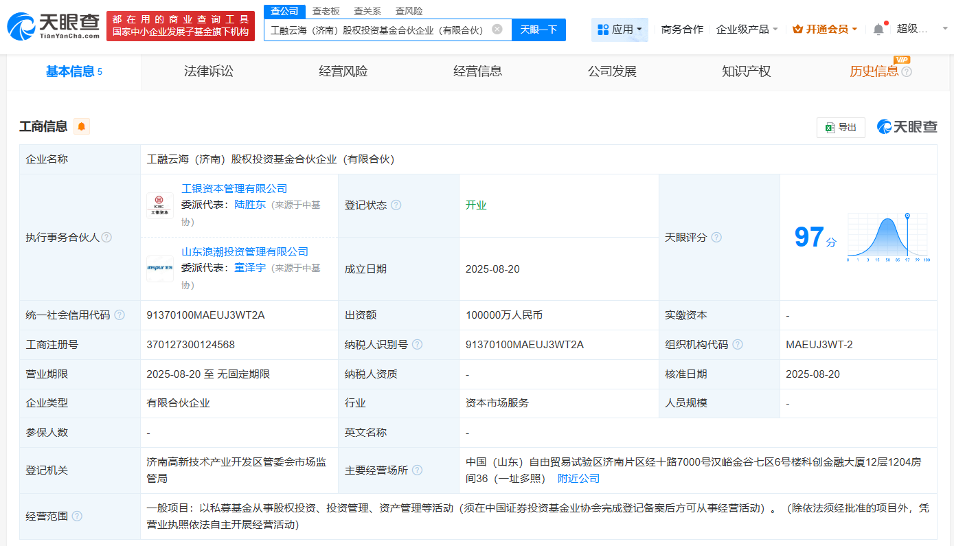 #工银投资等在济南成立股权投资基金# 出资额10亿