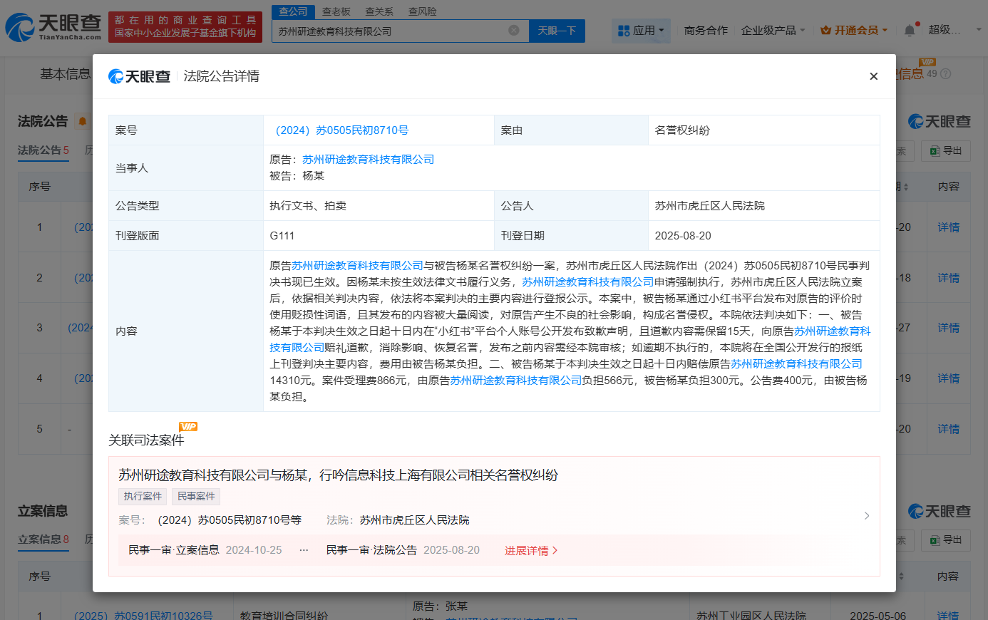 张雪峰公司维权获赔1.4万