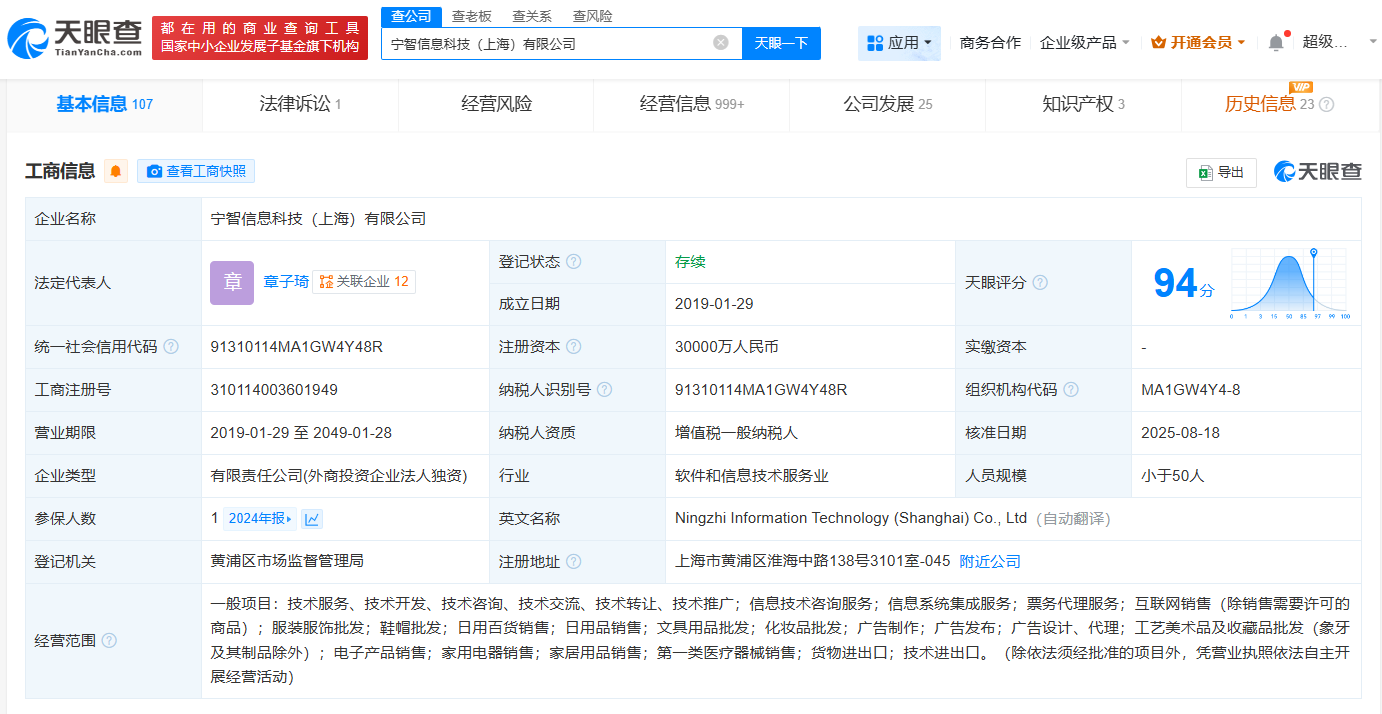 #小红书旗下宁智信息科技公司增资至3亿# 增幅29900%