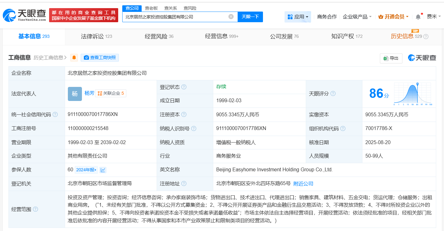 汪林朋卸任北京居然之家投资控股集团董事长