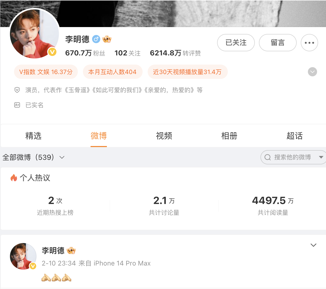 李明德工作室近期被税务部门公告