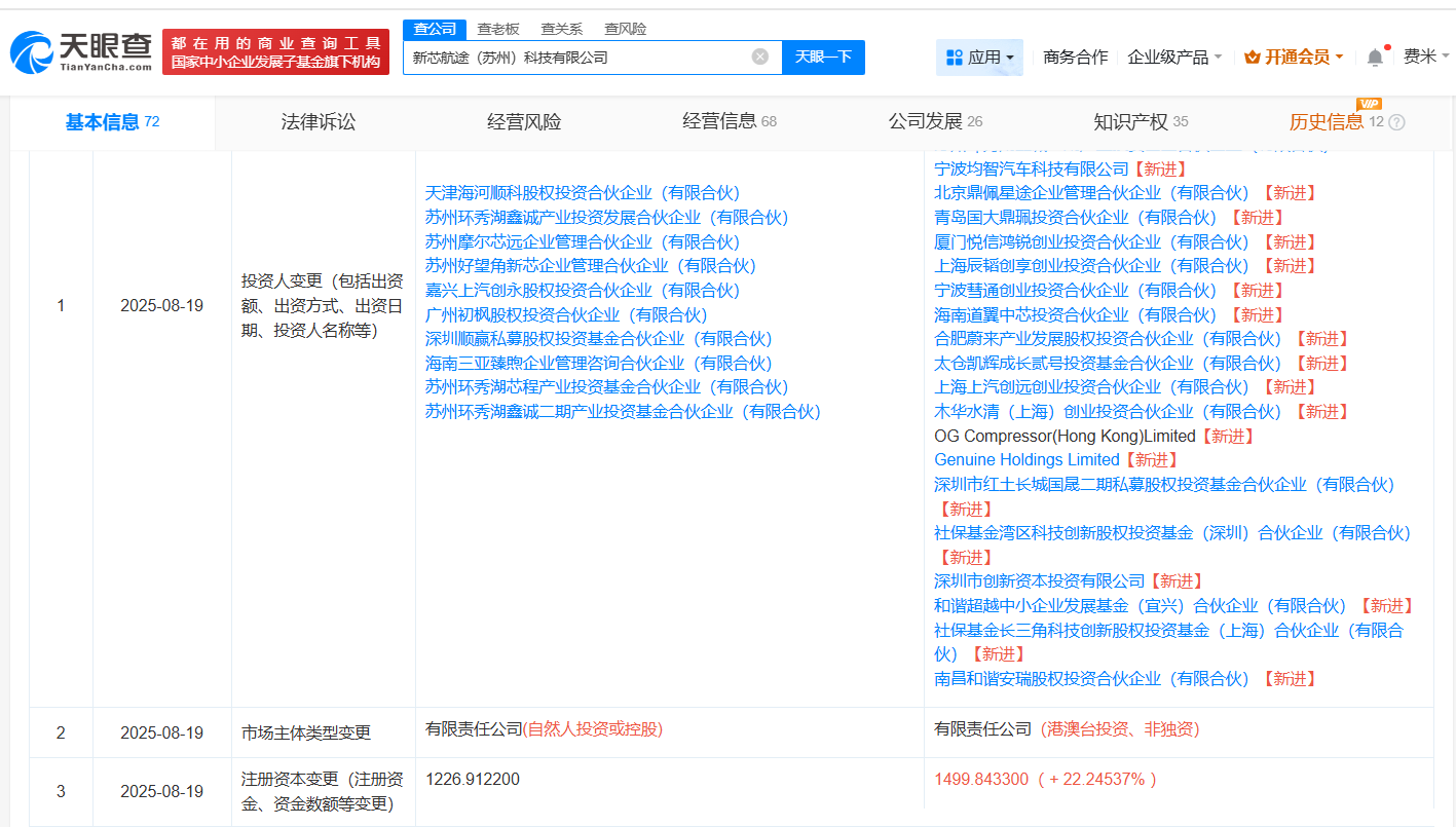 #蔚来资本等入股新芯航途# 后者为自动驾驶芯片设计商