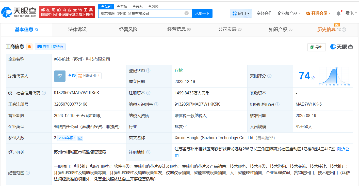 #蔚来资本等入股新芯航途# 后者为自动驾驶芯片设计商