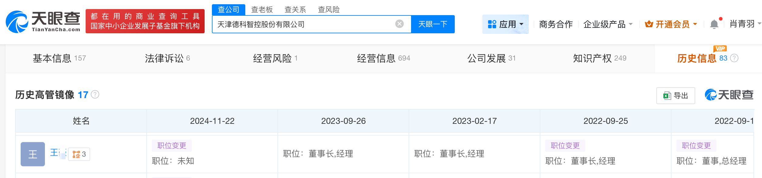 起底女子出差被老板性侵涉事公司
