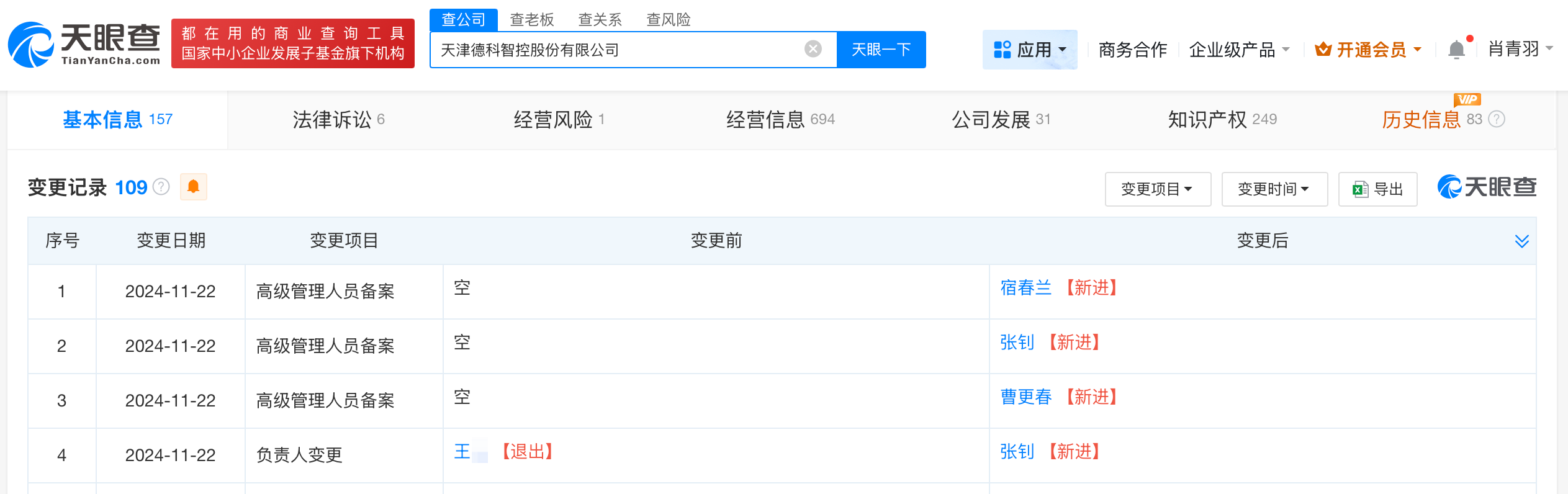起底女子出差被老板性侵涉事公司